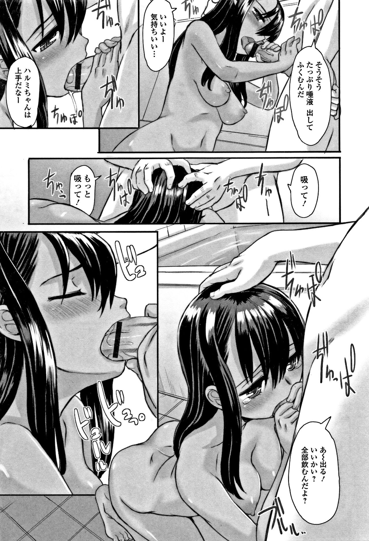 Himitsu Teardrops page 12 full