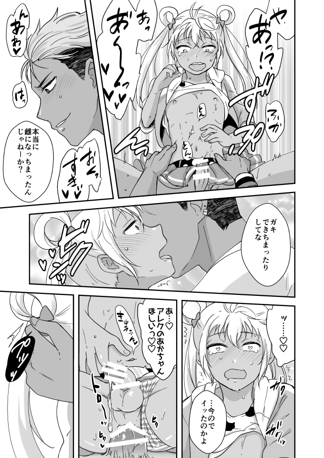 Kazuki Senpai ga Josou Shite Kurabu ni Sennyuu Shitara Abunai Mono o Morarete Areku ni o Mochikaeri Sareru Hanashi page 11 full