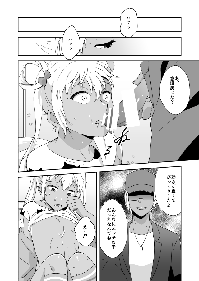 Kazuki Senpai ga Josou Shite Kurabu ni Sennyuu Shitara Abunai Mono o Morarete Areku ni o Mochikaeri Sareru Hanashi page 4 full