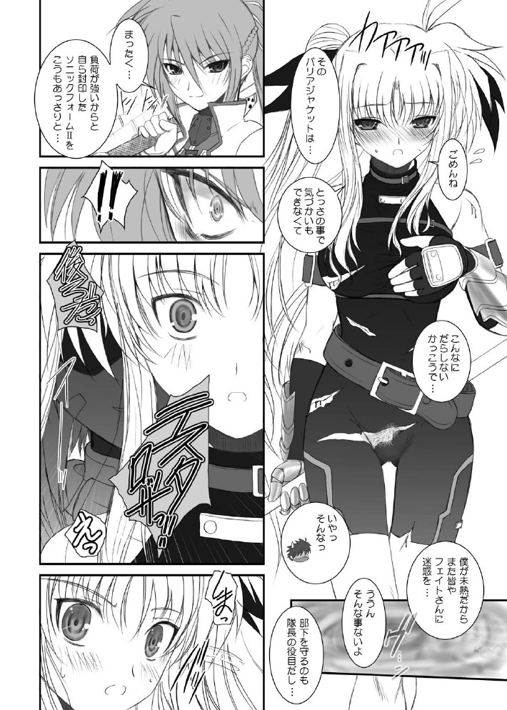FATE FIRE WITH FIRE Book. I page 8 full