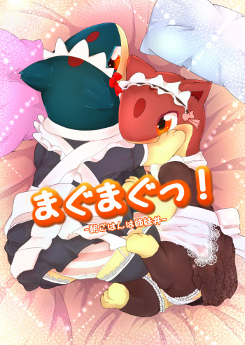 [Shimashi ma Magukappu (Shuu)] Magu Magu! -Asagohan wa Shimai don- (Pokemon) [Digital] cover