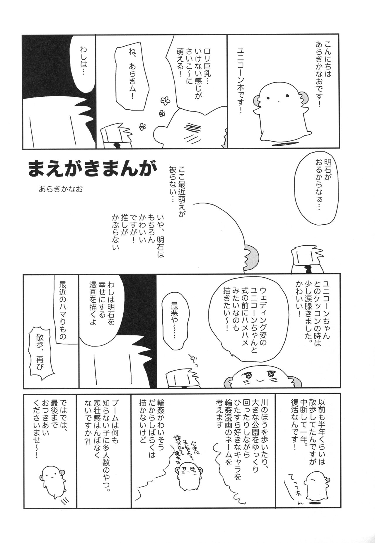 Unicorn wa Orikou page 3 full
