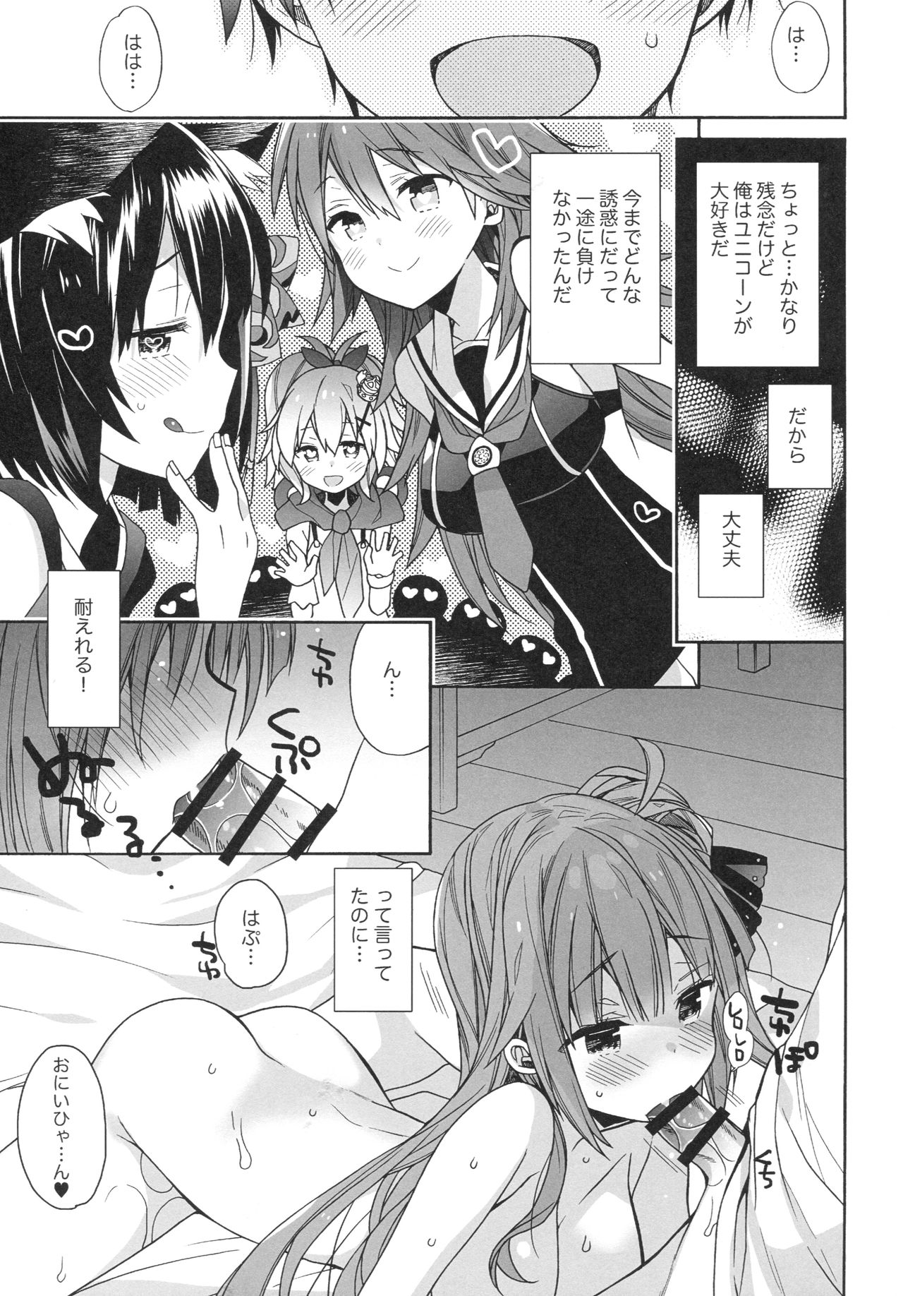 Unicorn wa Orikou page 6 full
