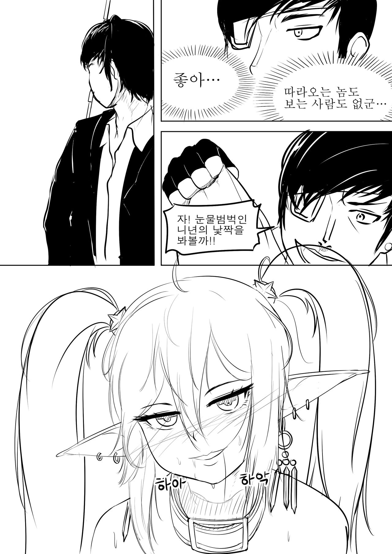 Astarte Nochul Ilgi 2 page 10 full