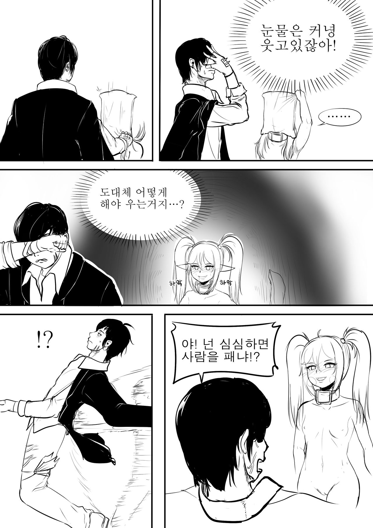 Astarte Nochul Ilgi 2 page 11 full