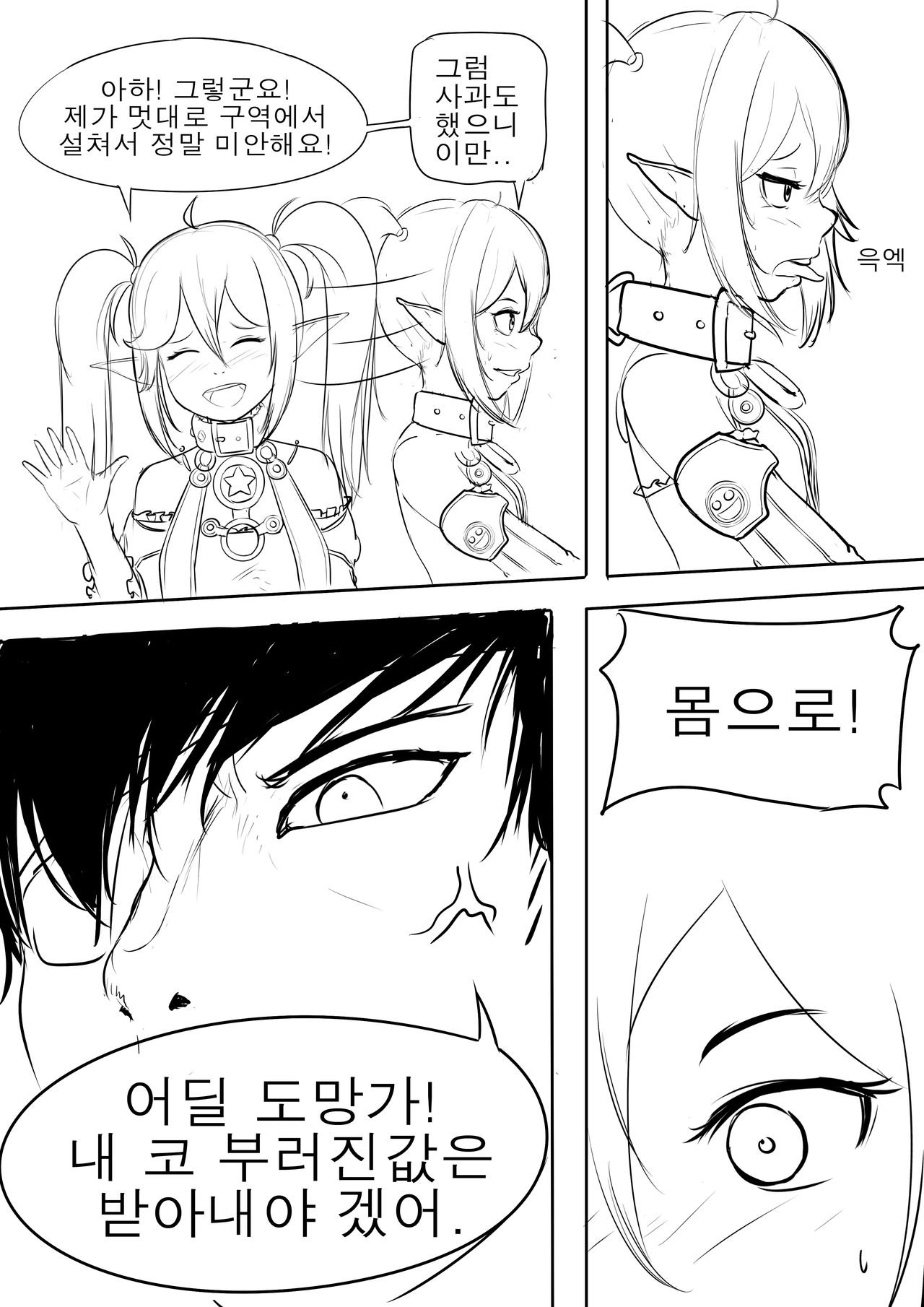 Astarte Nochul Ilgi 2 page 5 full