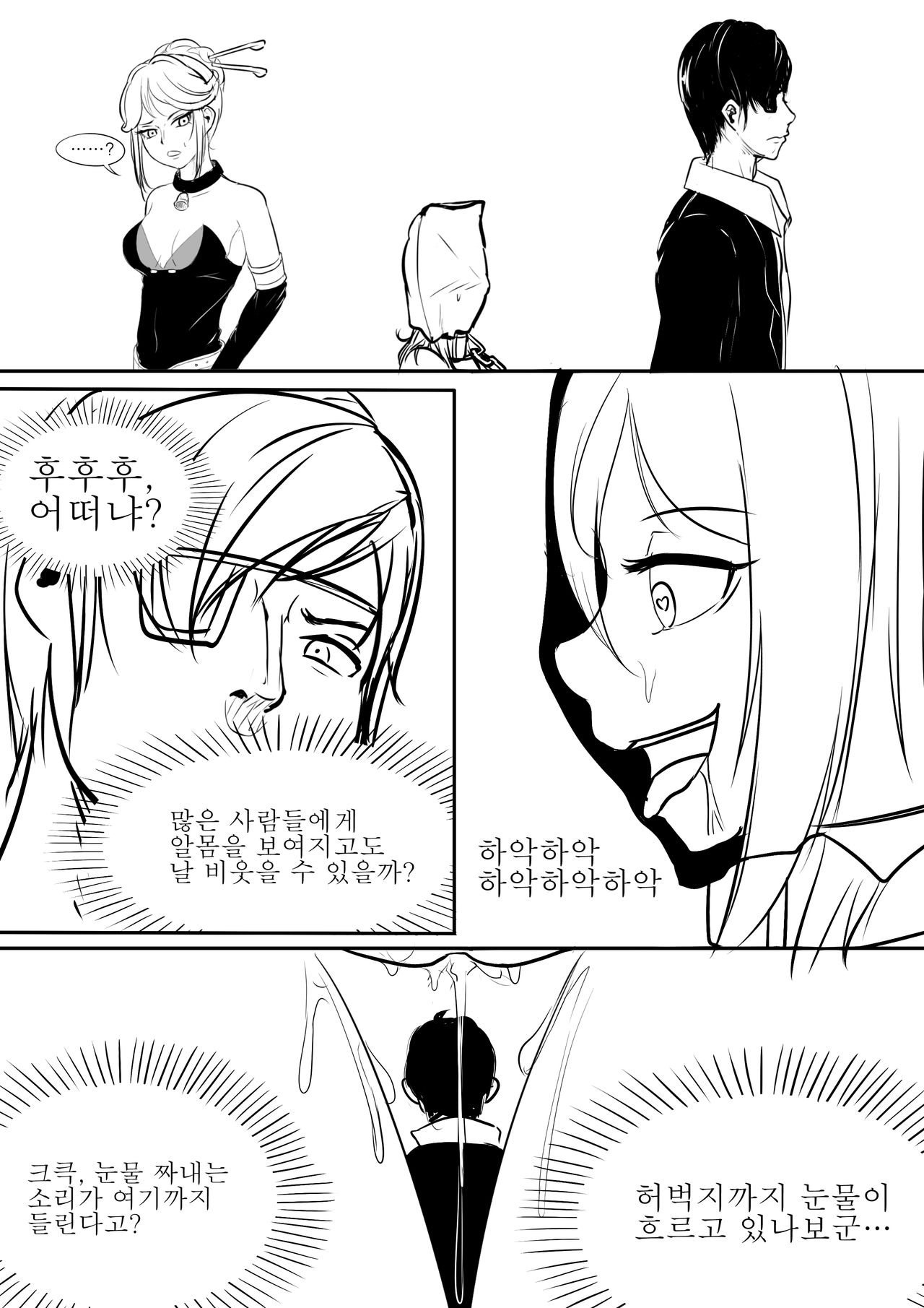Astarte Nochul Ilgi 2 page 9 full