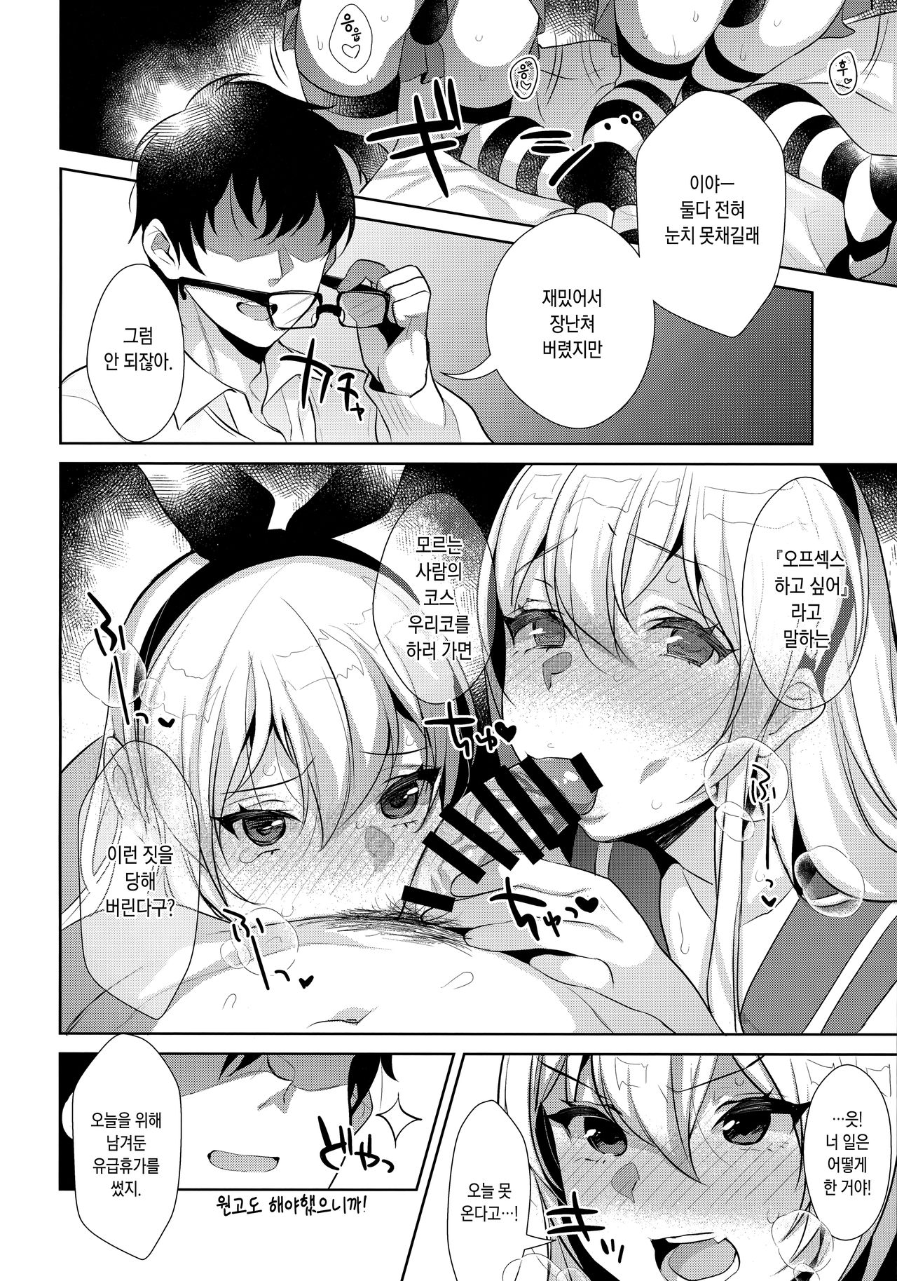 Haishin! Shimakaze-kun no Heya Soushuuhen | 생방송! 시마카제 군의 방 총집편 page 12 full