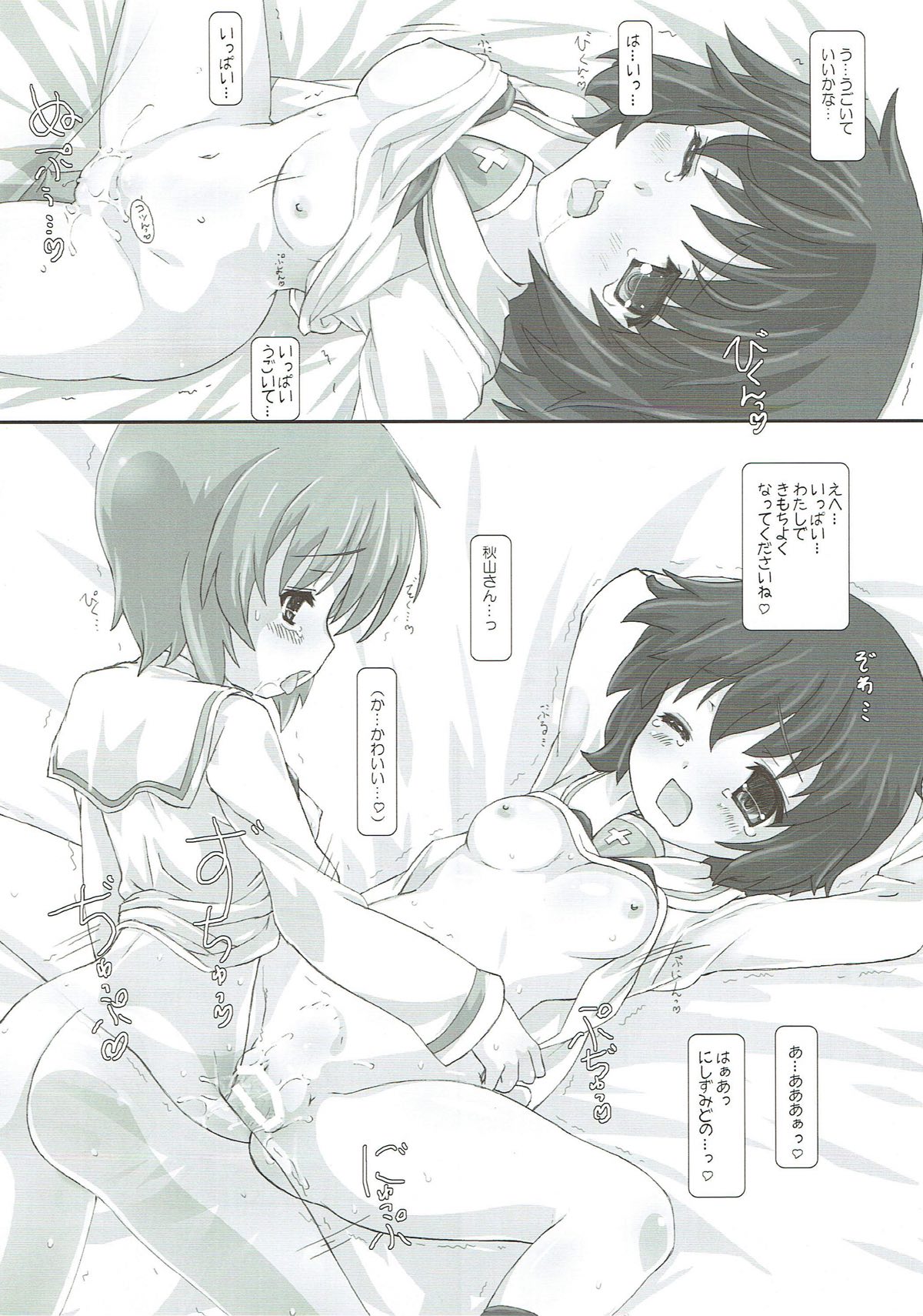 Seihonnou to Dengekisen page 5 full