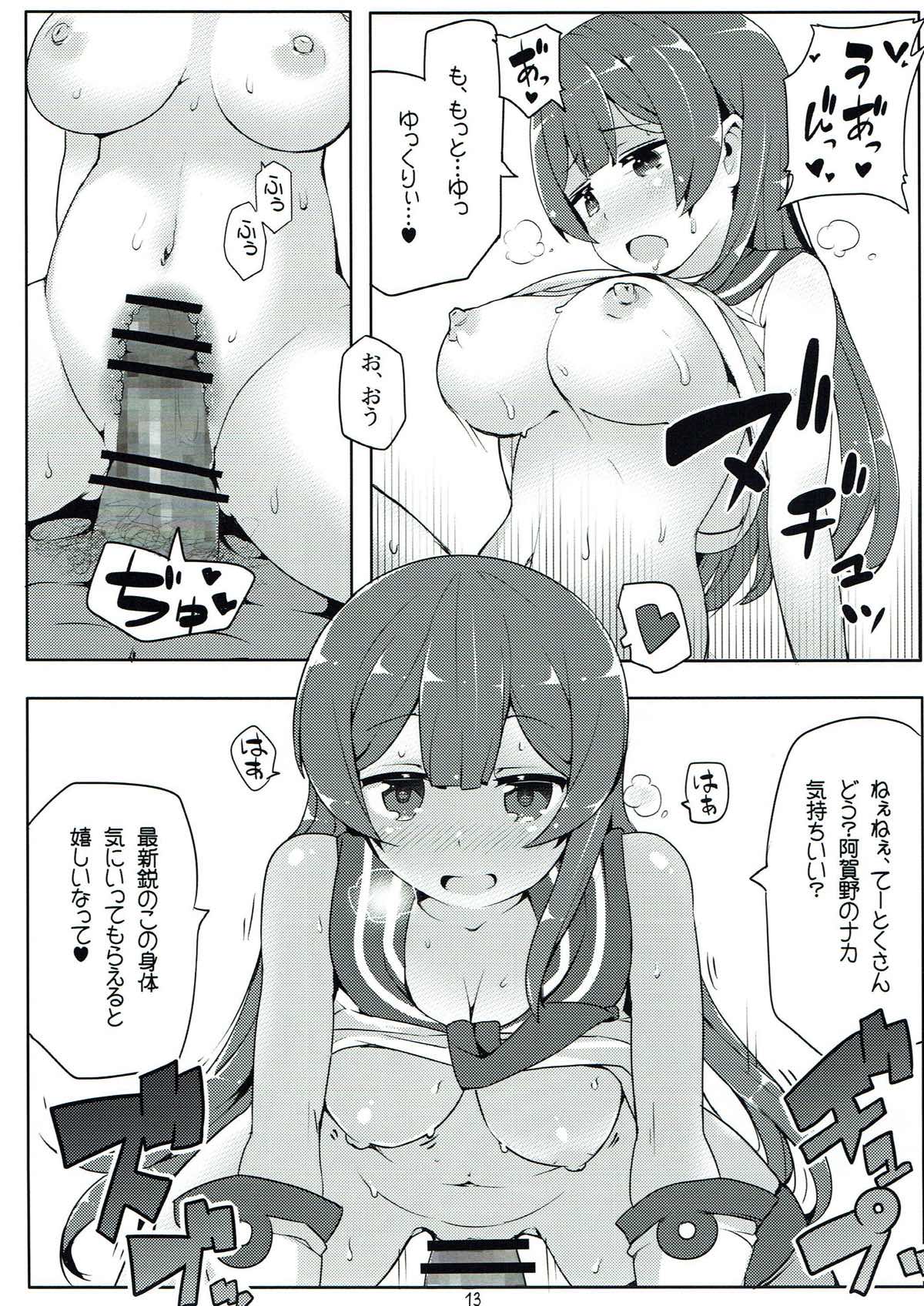 Agano wa Choroin!? 2 page 12 full