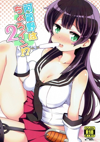 (C92) [Sansangoya (Sansangofuu)] Agano wa Choroin!? 2 (Kantai Collection -KanColle-) cover