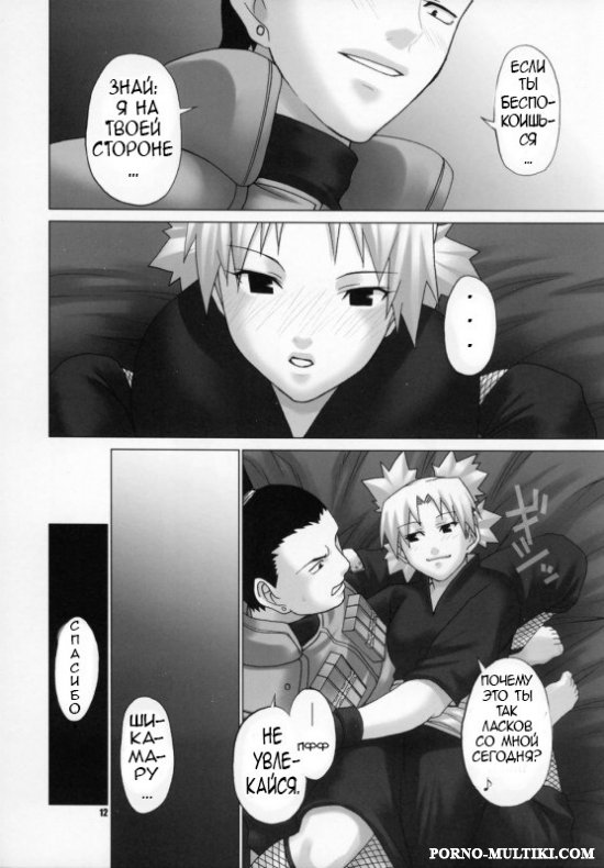Himitsu - The Secret | Секрет page 11 full