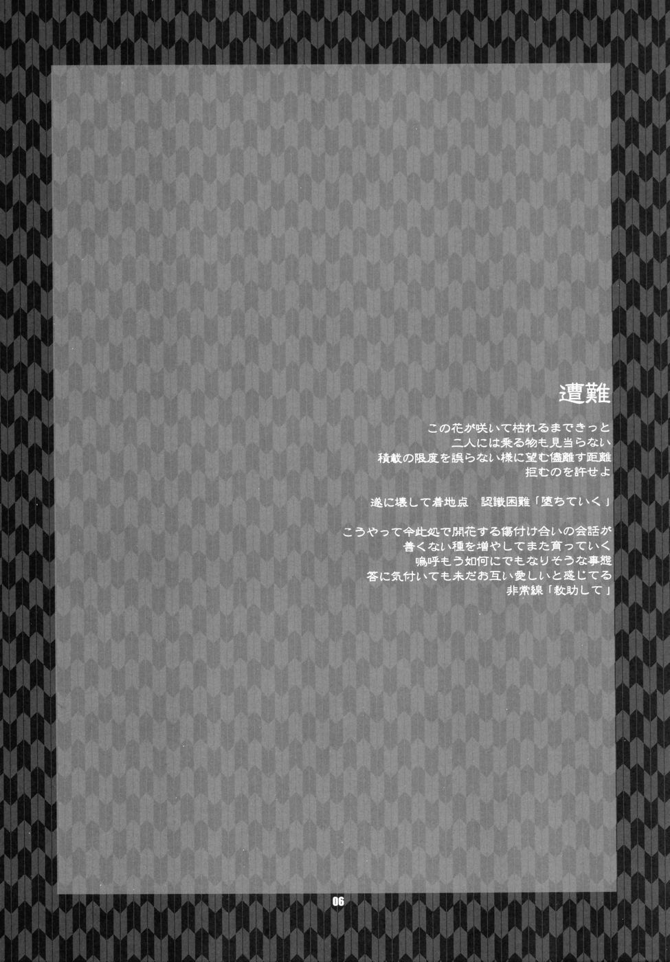 Himitsu - The Secret | Секрет page 5 full