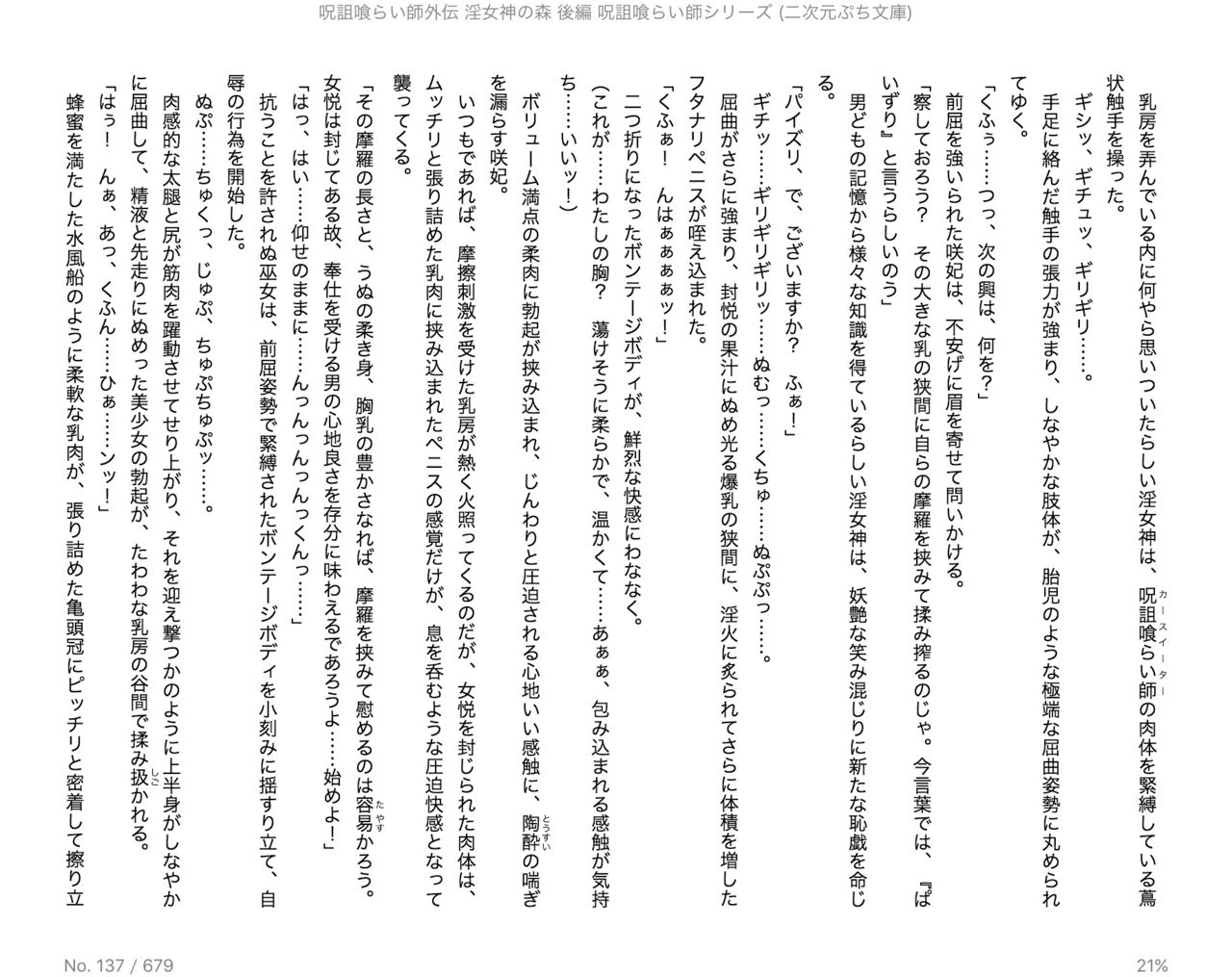 Juso Kuraishi  Gaiden In Megami no Mori Kouhen page 11 full