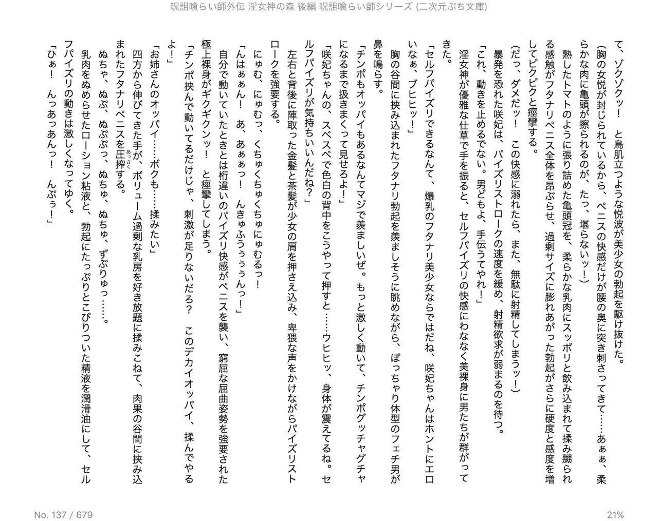 Juso Kuraishi  Gaiden In Megami no Mori Kouhen page 12 full