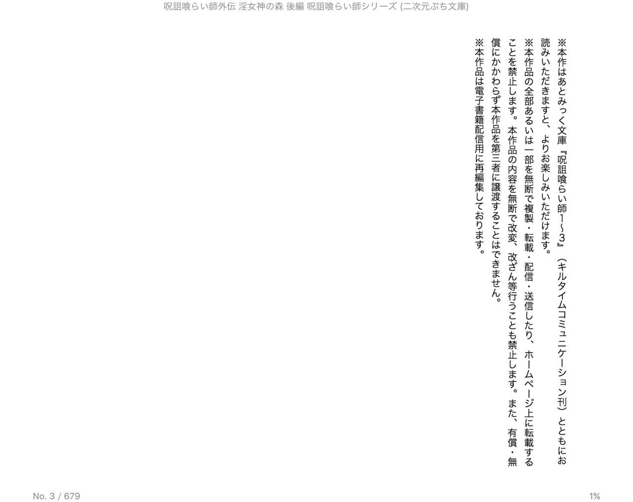 Juso Kuraishi  Gaiden In Megami no Mori Kouhen page 3 full
