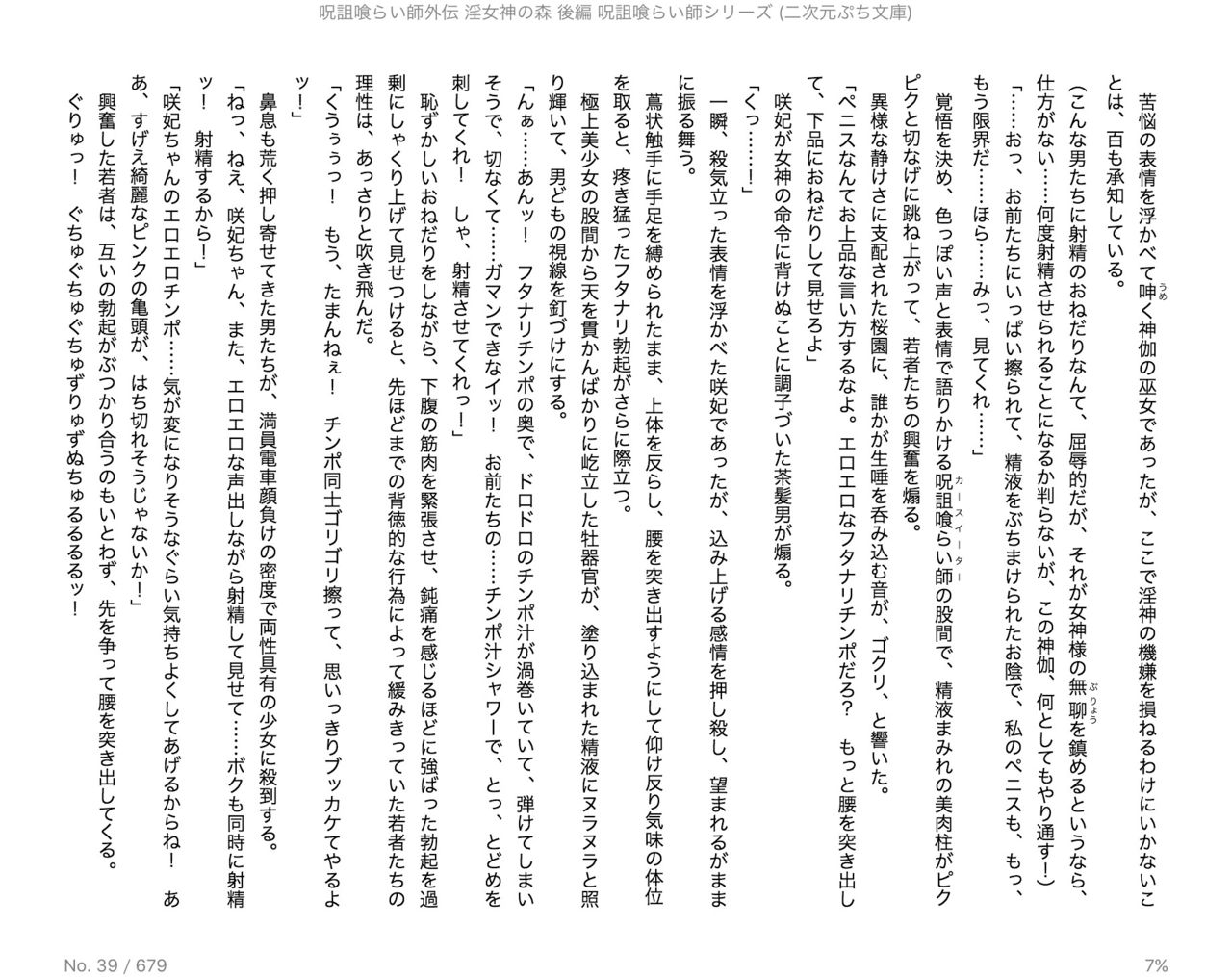 Juso Kuraishi  Gaiden In Megami no Mori Kouhen page 7 full