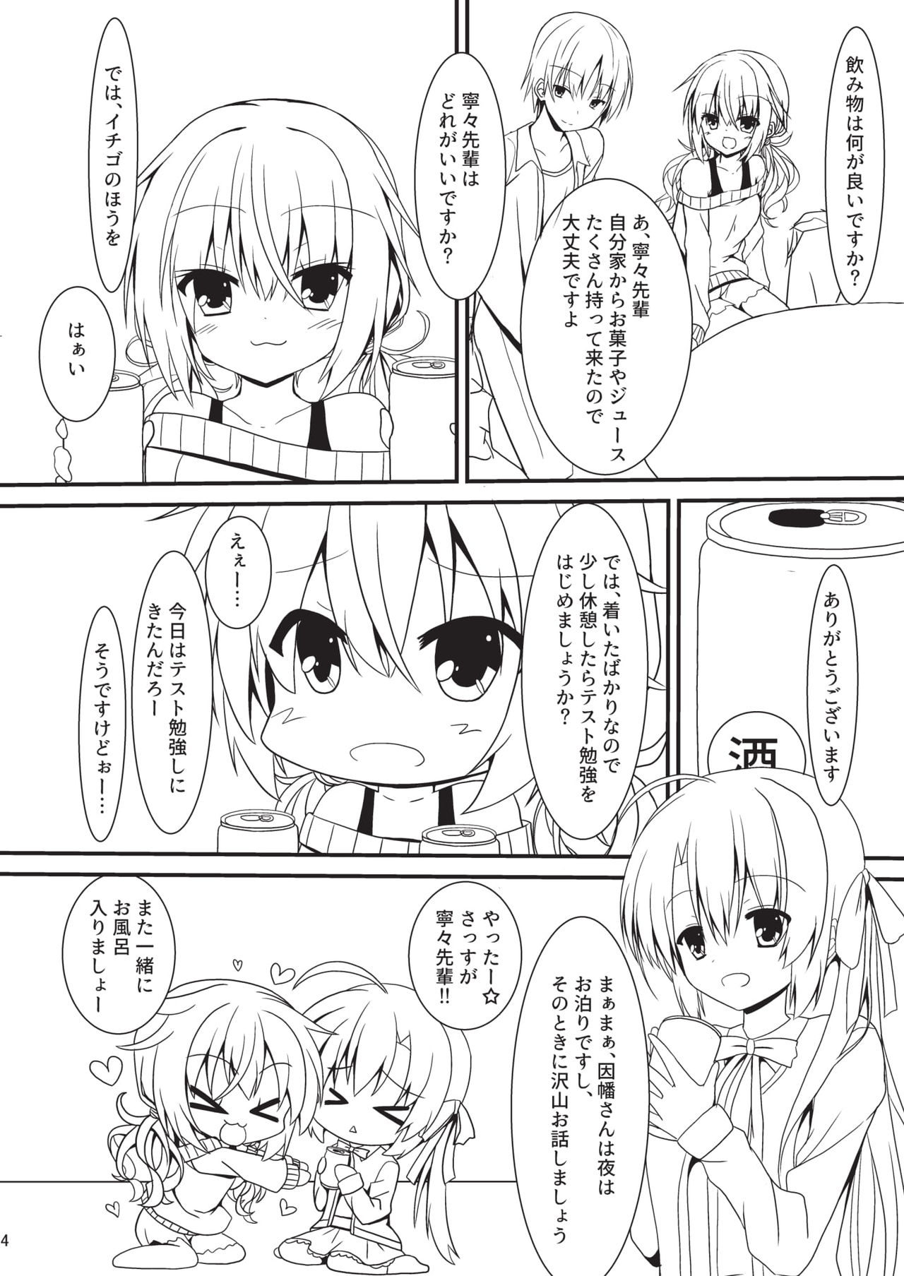 Hatsujou Infection page 3 full
