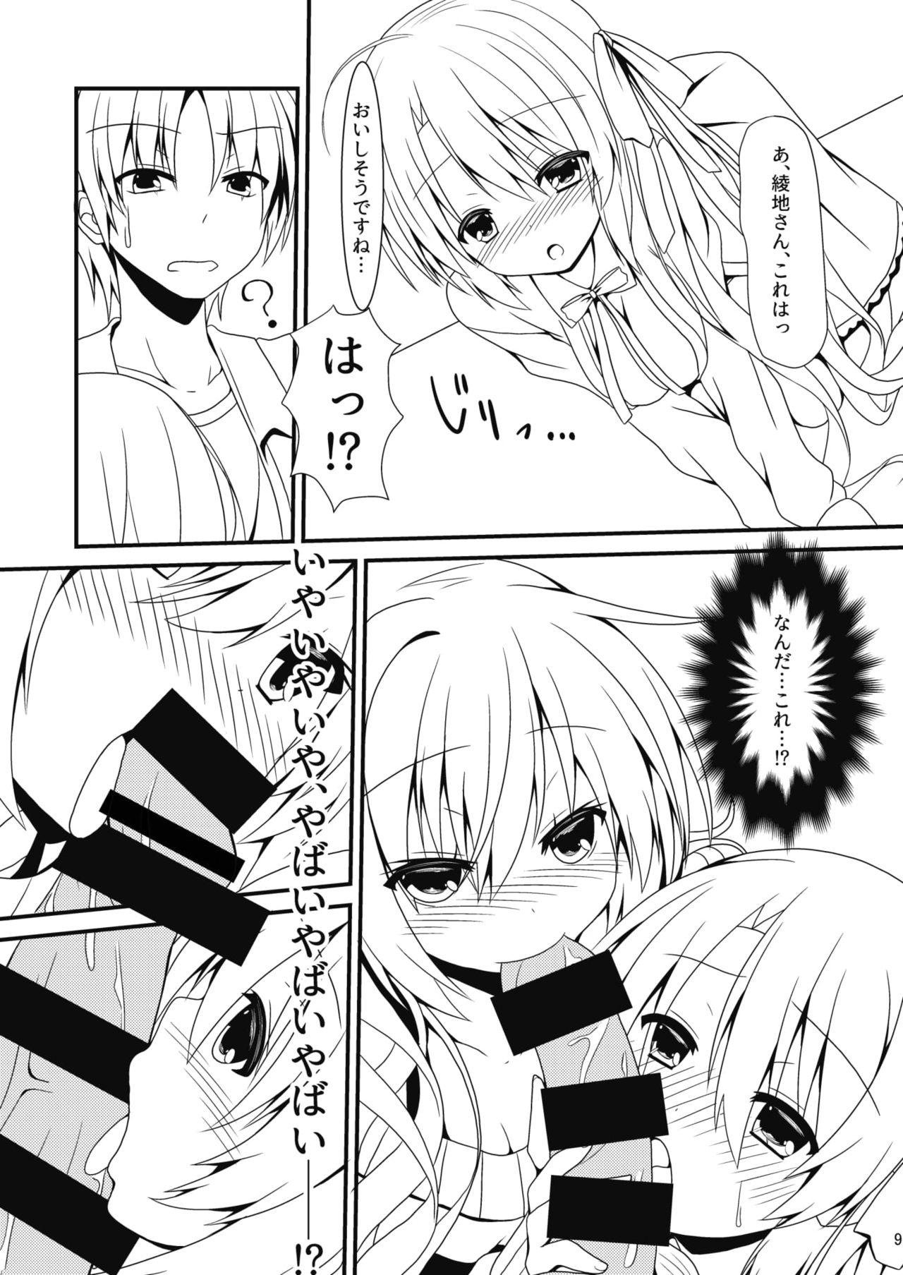 Hatsujou Infection page 8 full