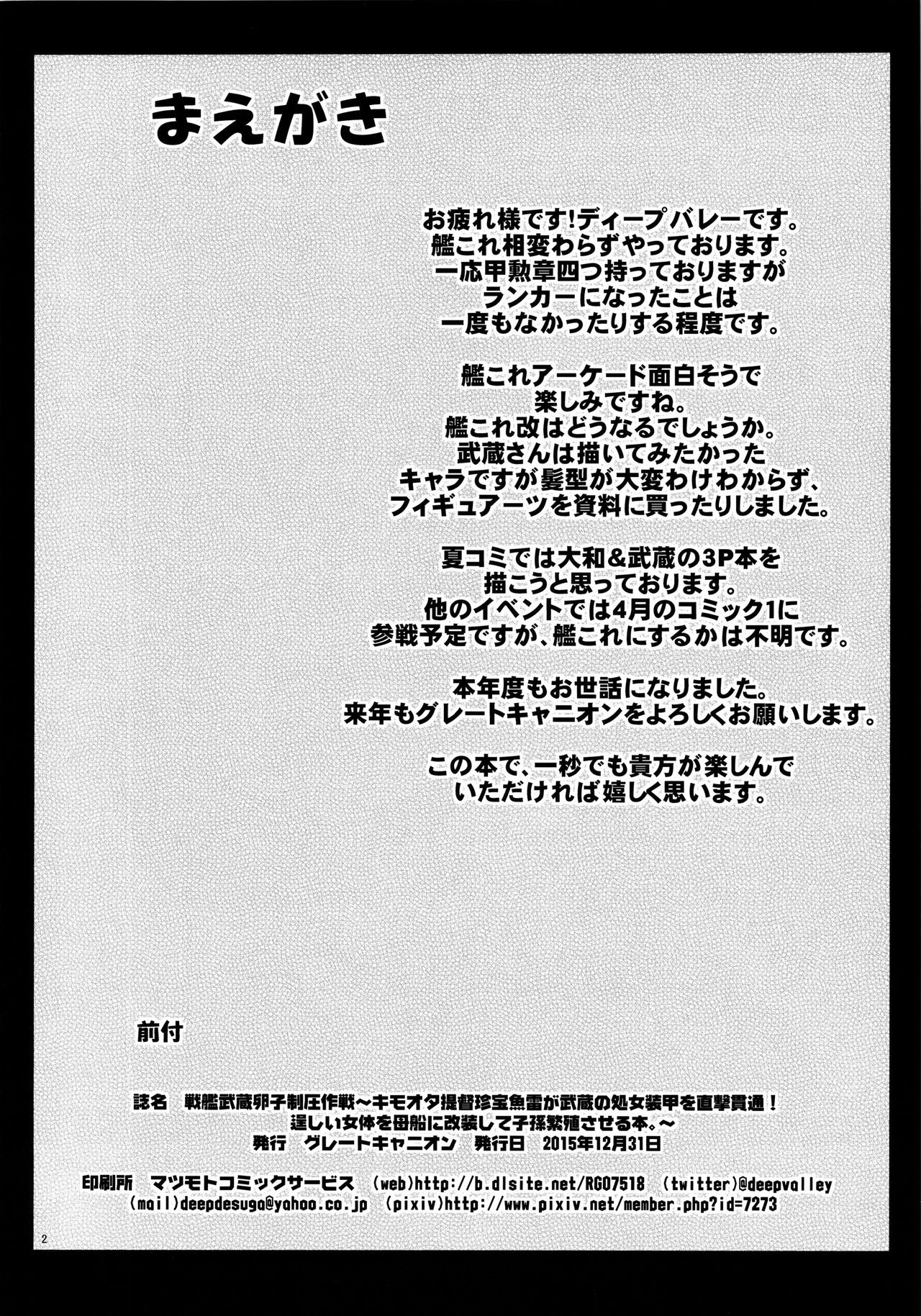 Senkan Musashi Ranshi Seiatsu Sakusen ~Kimoota Teitoku Chinpou Gyorai ga Musashi no Shojo Soukou o Chokugeki Kantsuu! Takumashii Nyotai o Bosen ni Kaisou Shite Shison Hanshoku Saseru page 3 full
