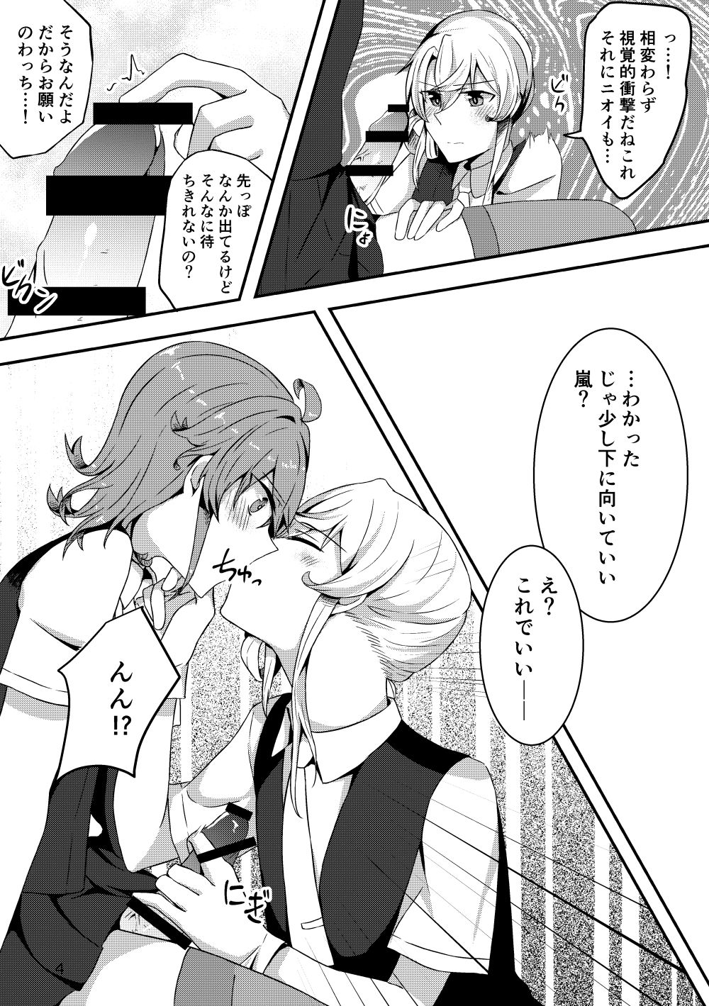 Onegai!! Nowaki Onee-chan page 4 full