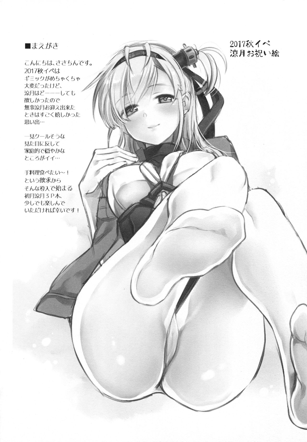 Hatsu Suzux! page 3 full