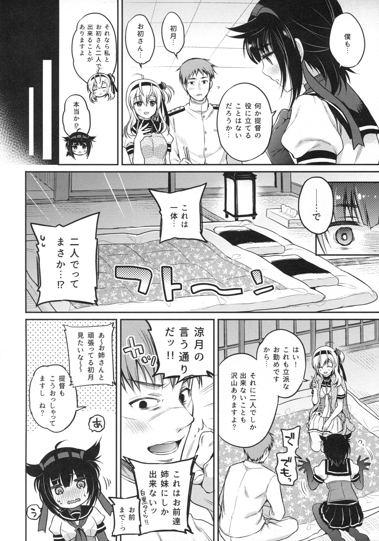 Hatsu Suzux! page 5 full