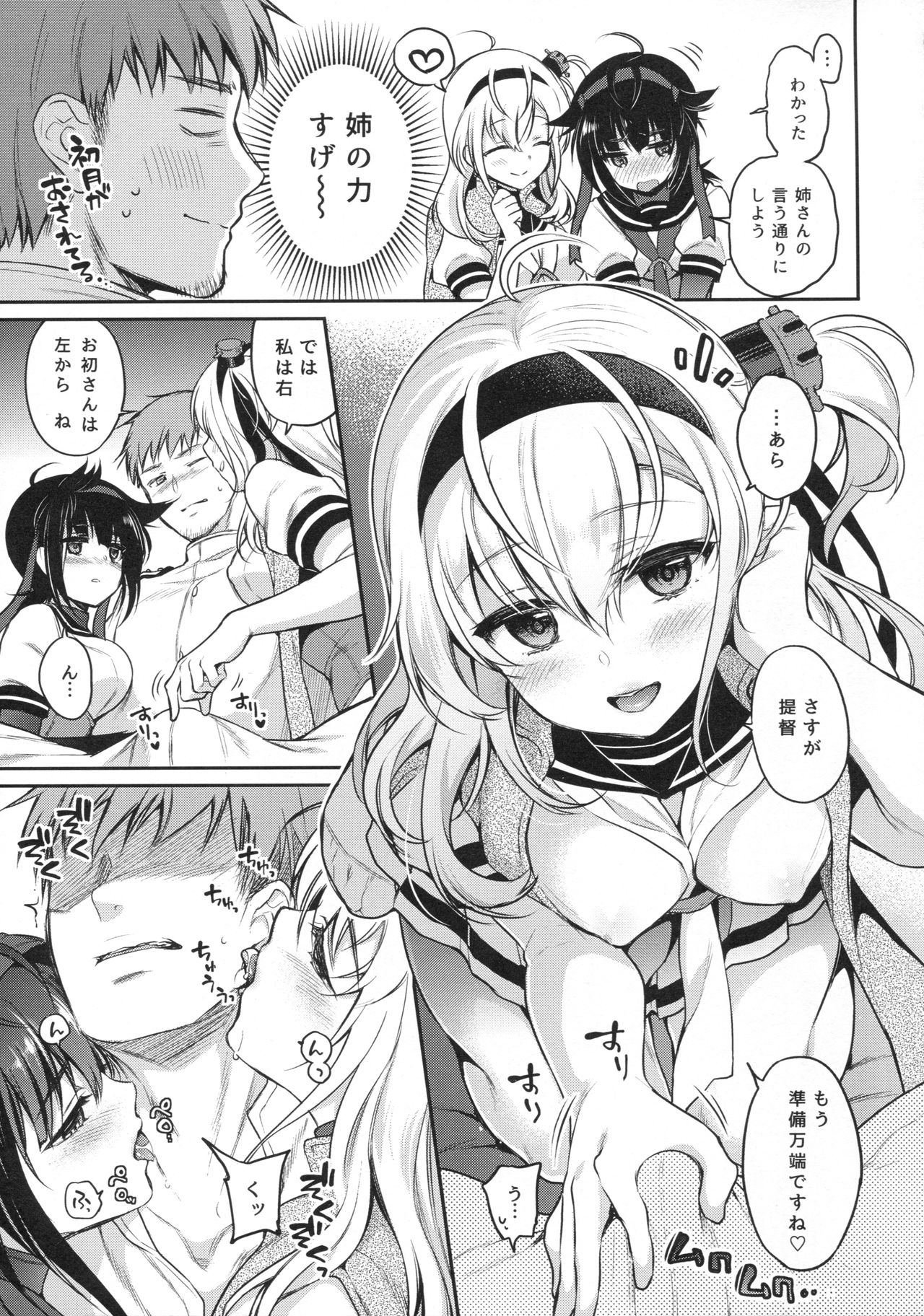 Hatsu Suzux! page 6 full