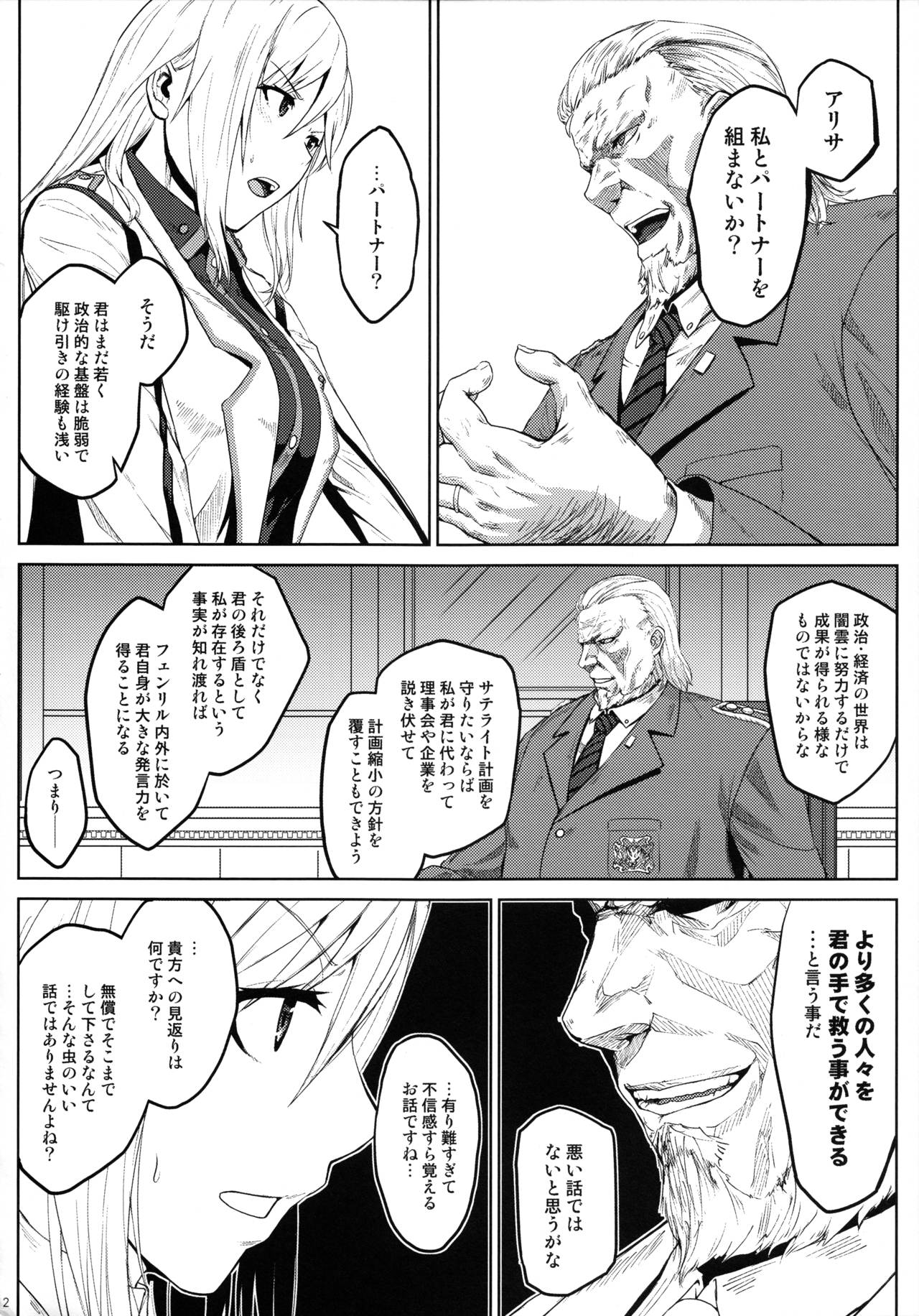 Again #5 Blue Tear In My Hands page 11 full