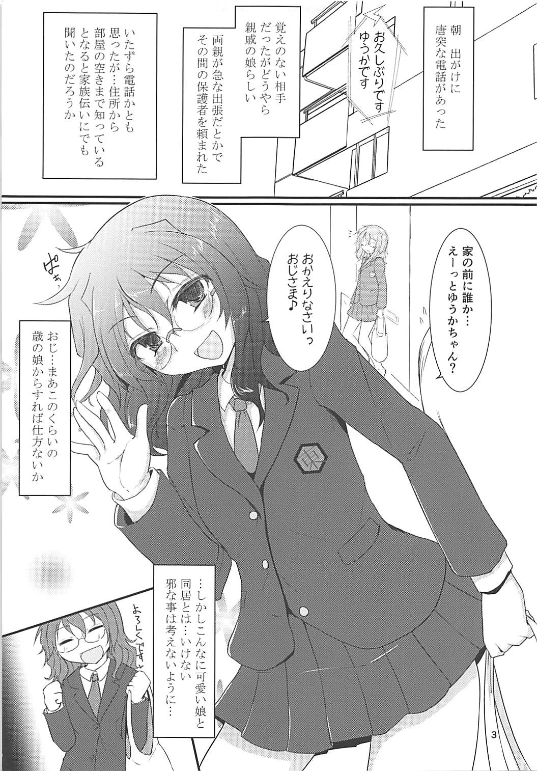 Yuuka-chan ga Yatte Kichatta! Preview Ban page 2 full