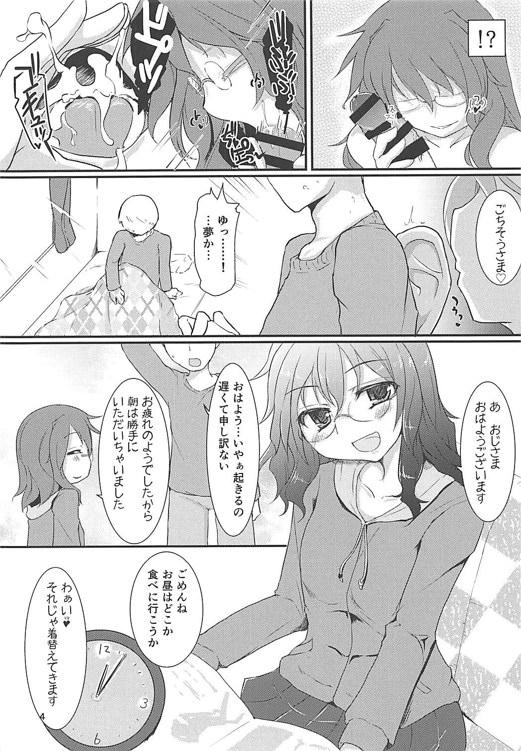Yuuka-chan ga Yatte Kichatta! Preview Ban page 3 full
