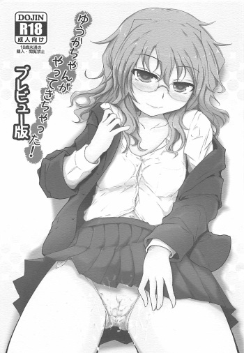 (Reitaisai 13) [Evening Breeze~ (He)] Yuuka-chan ga Yatte Kichatta! Preview Ban (Touhou Project) cover