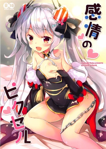 (COMIC1☆13) [HappyBirthday (MARUchang)] Kanjou no Pixel (Azur Lane) cover