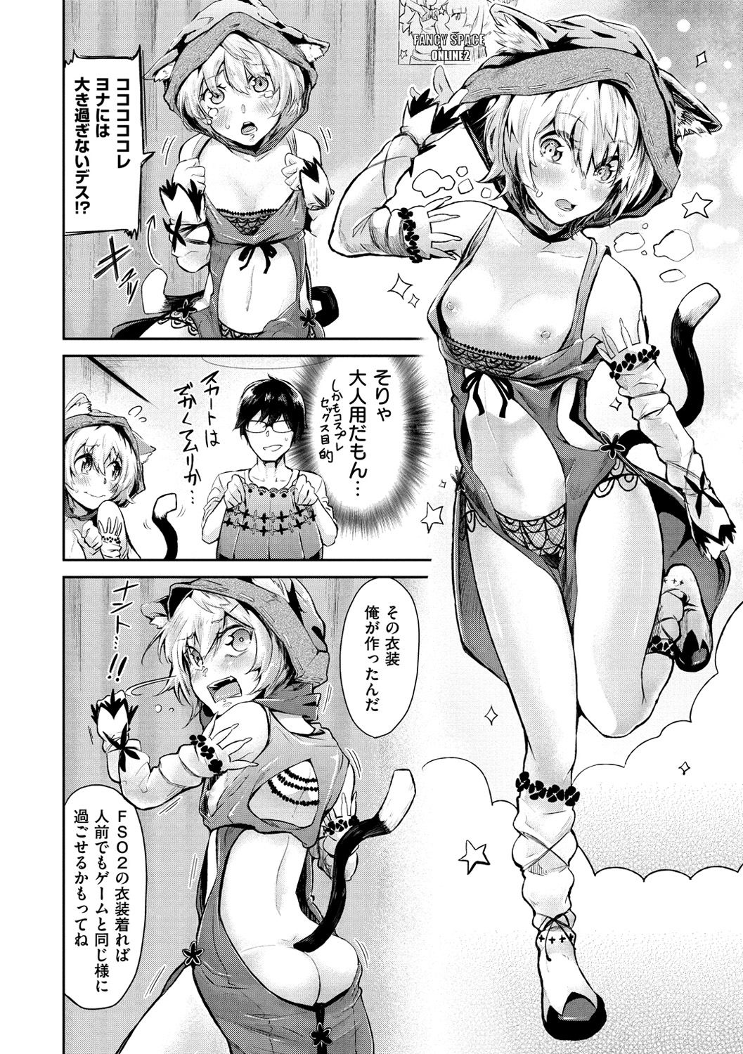Watashi dake Mite - Just look at me. page 11 full
