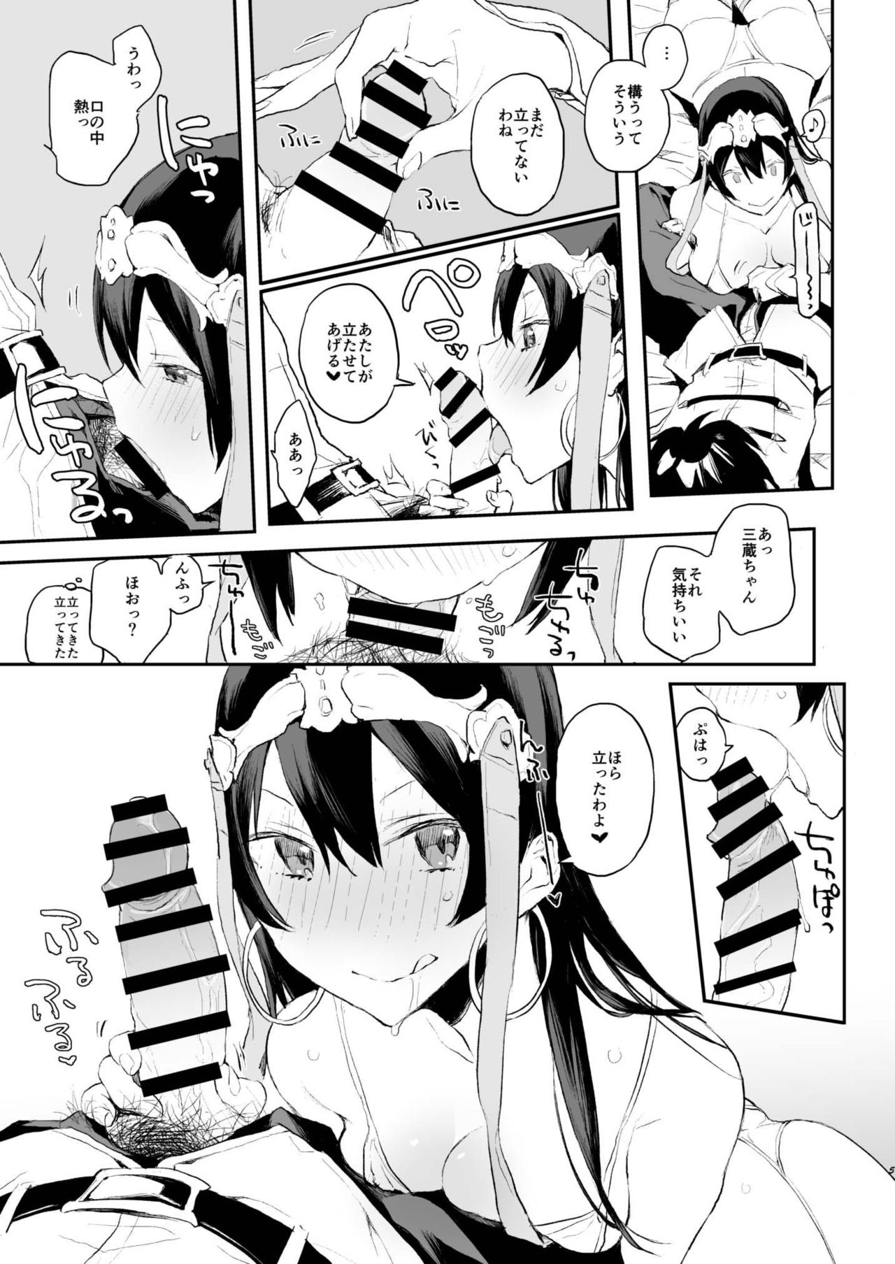Kamatte Sanzou-chann!! page 5 full