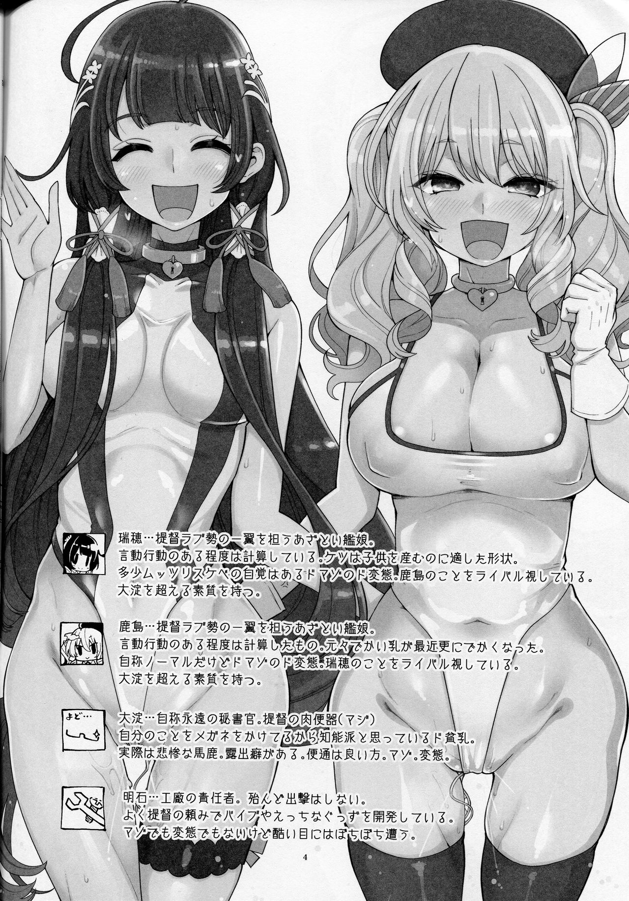 Mizuho & Kashima no Nikubenki page 3 full
