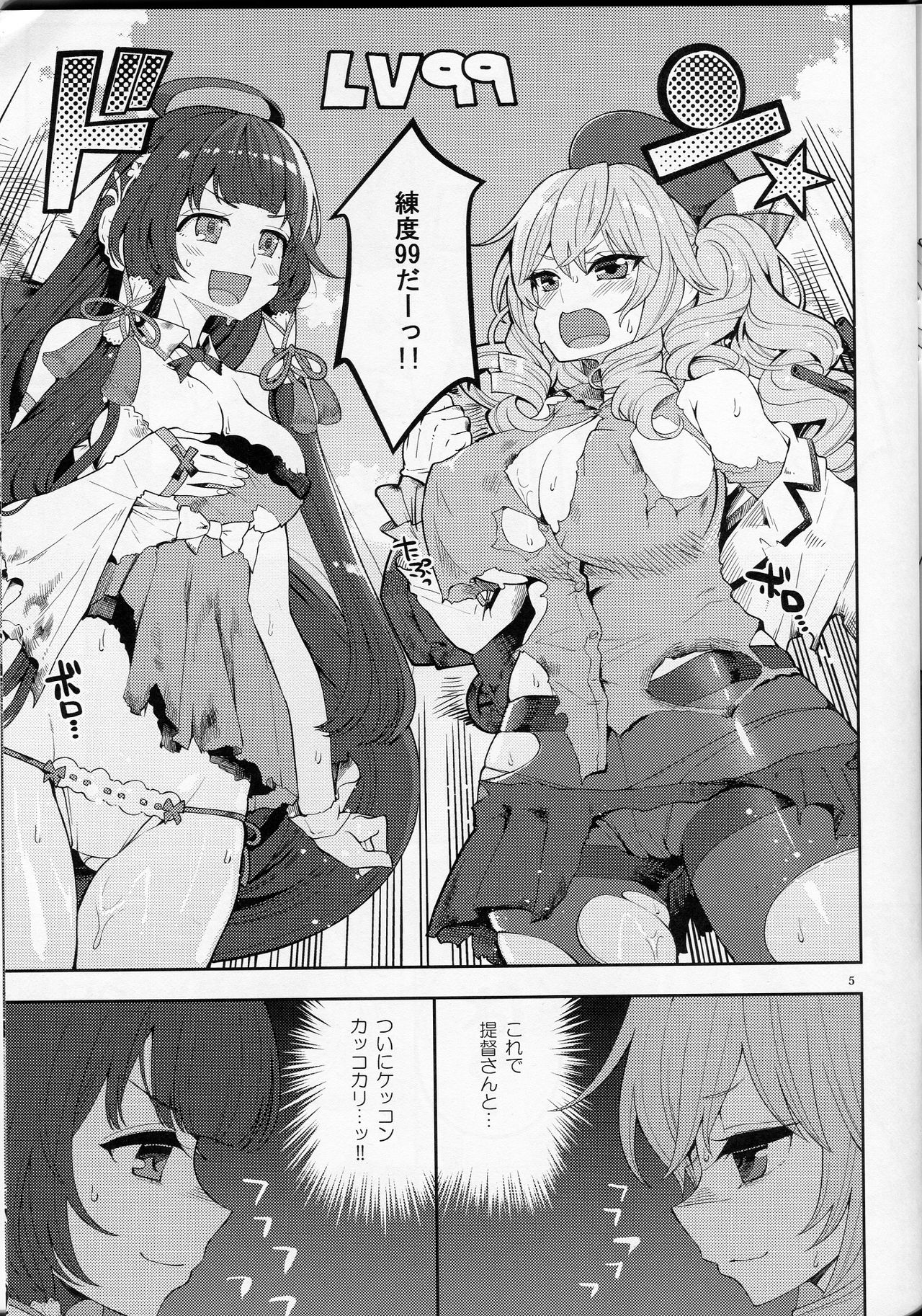 Mizuho & Kashima no Nikubenki page 4 full