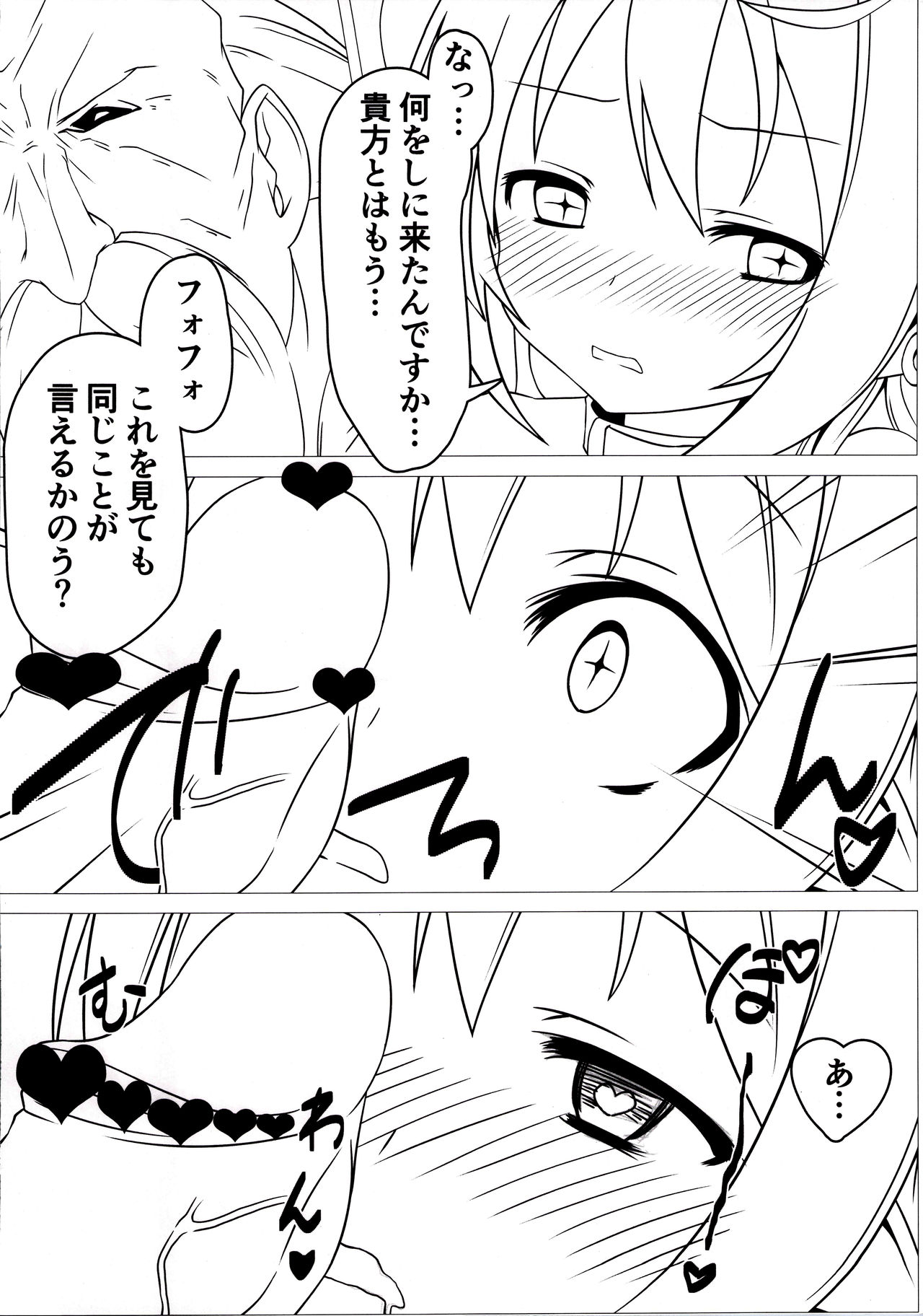 Shoukan Jiko page 12 full