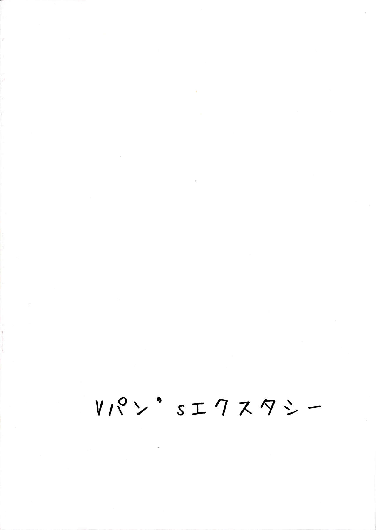 Shoukan Jiko page 2 full