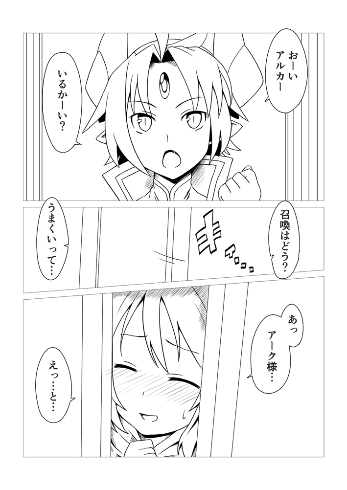 Shoukan Jiko page 3 full