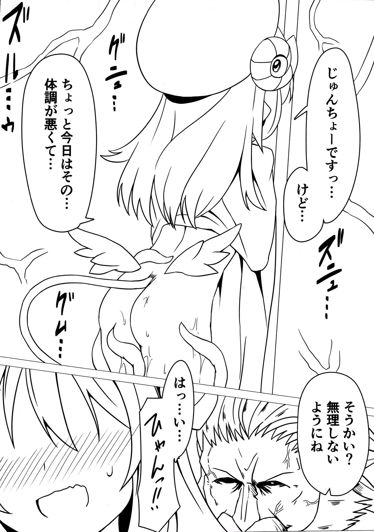 Shoukan Jiko page 4 full