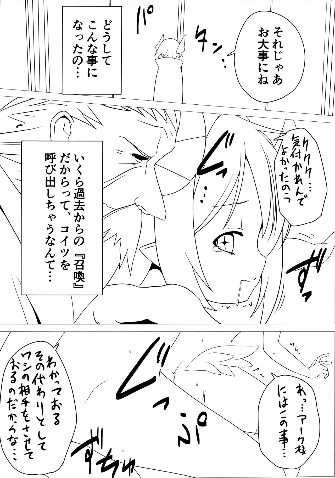 Shoukan Jiko page 6 full