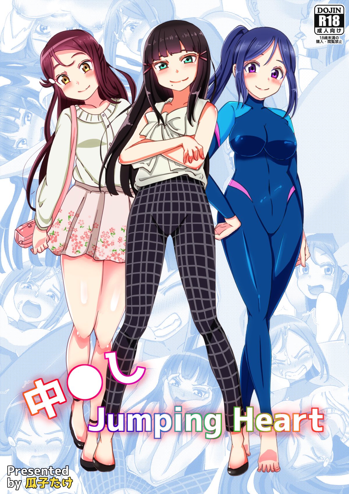 Nakadashi Jumping Heart | 질싸 Jumping Heart page 2 full