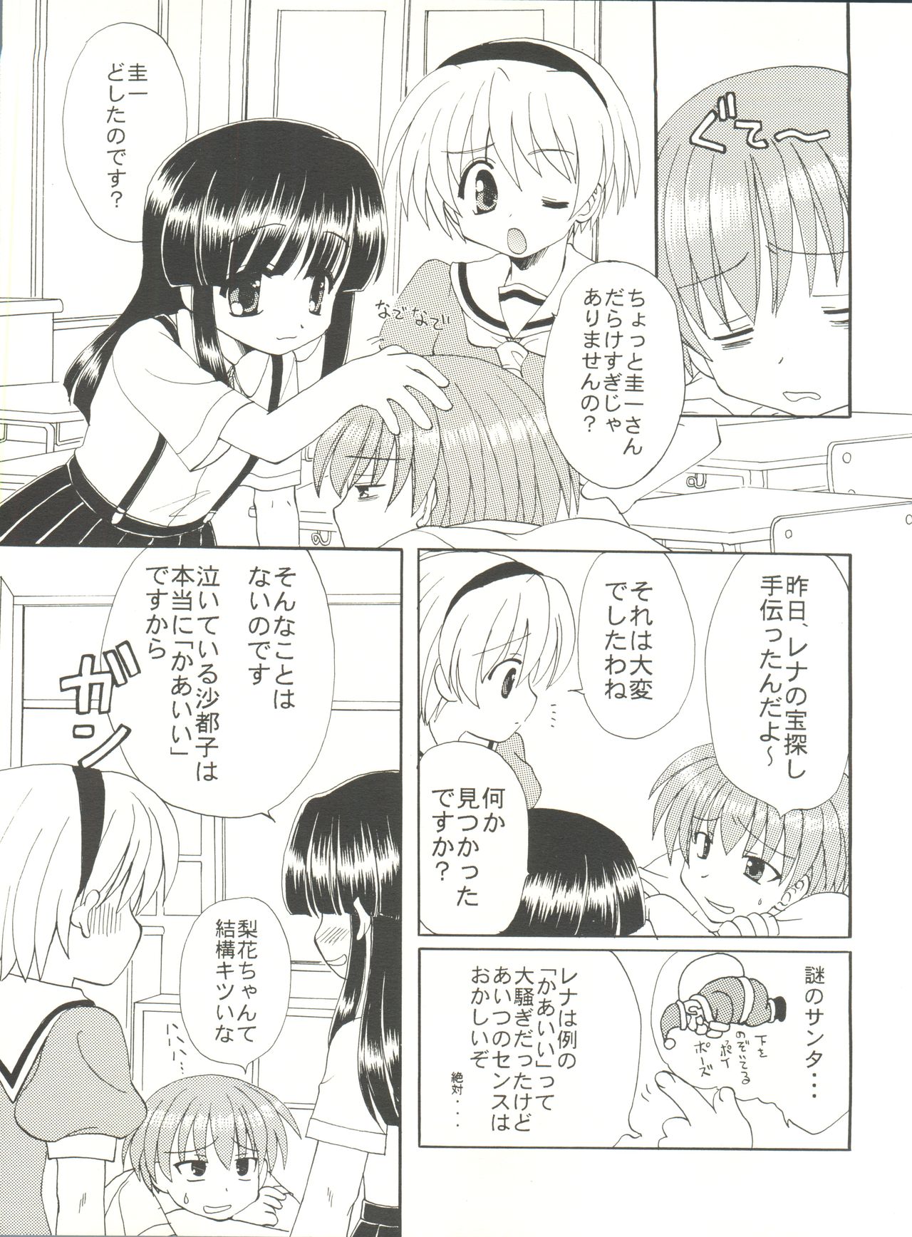 Higurashi no Naku ya ni page 11 full