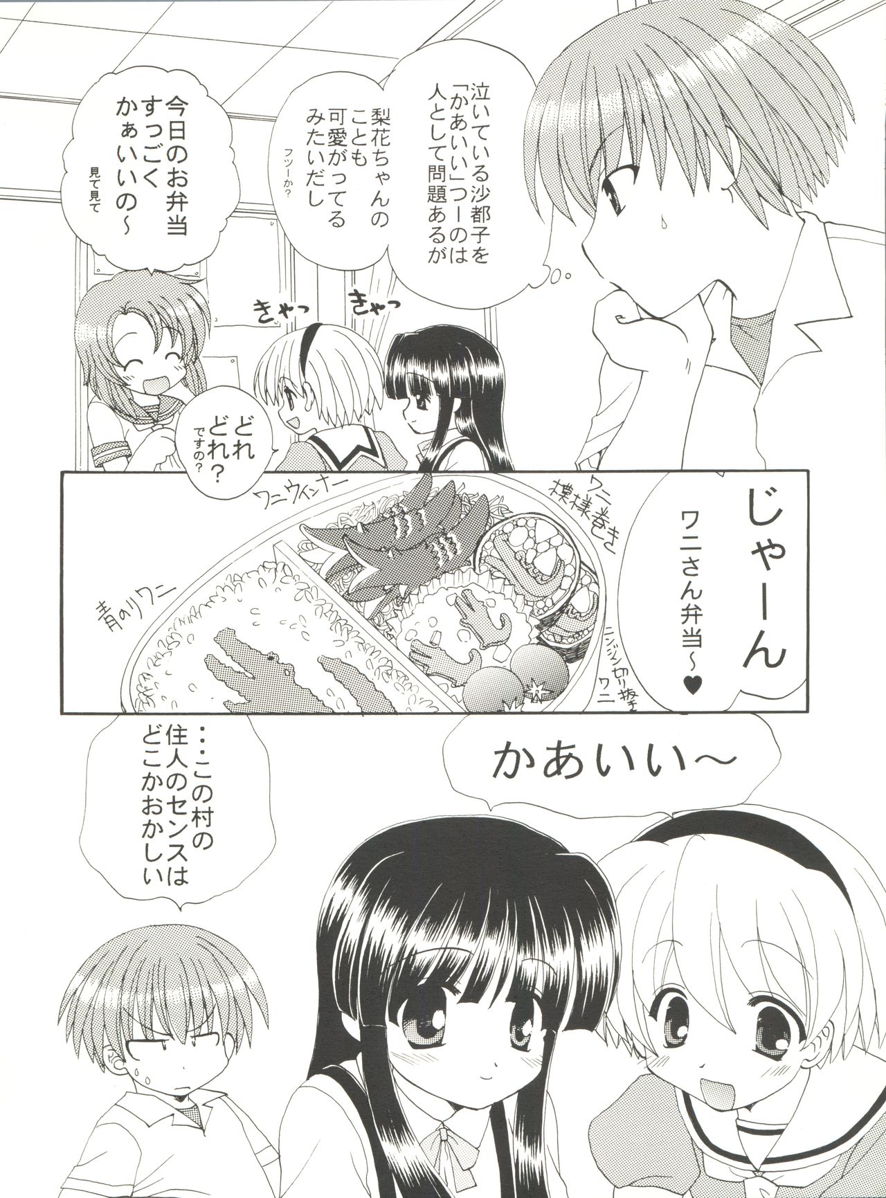Higurashi no Naku ya ni page 12 full
