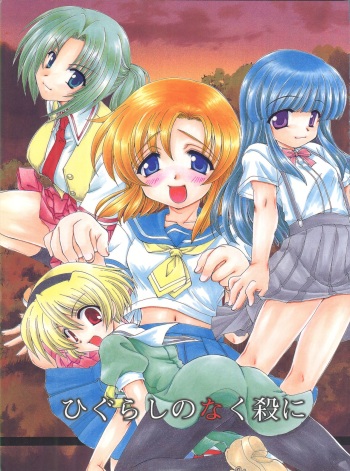 (C67) [M-10 (Kurokawa Mio)] Higurashi no Naku ya ni  (Higurashi no Naku Koro ni) cover