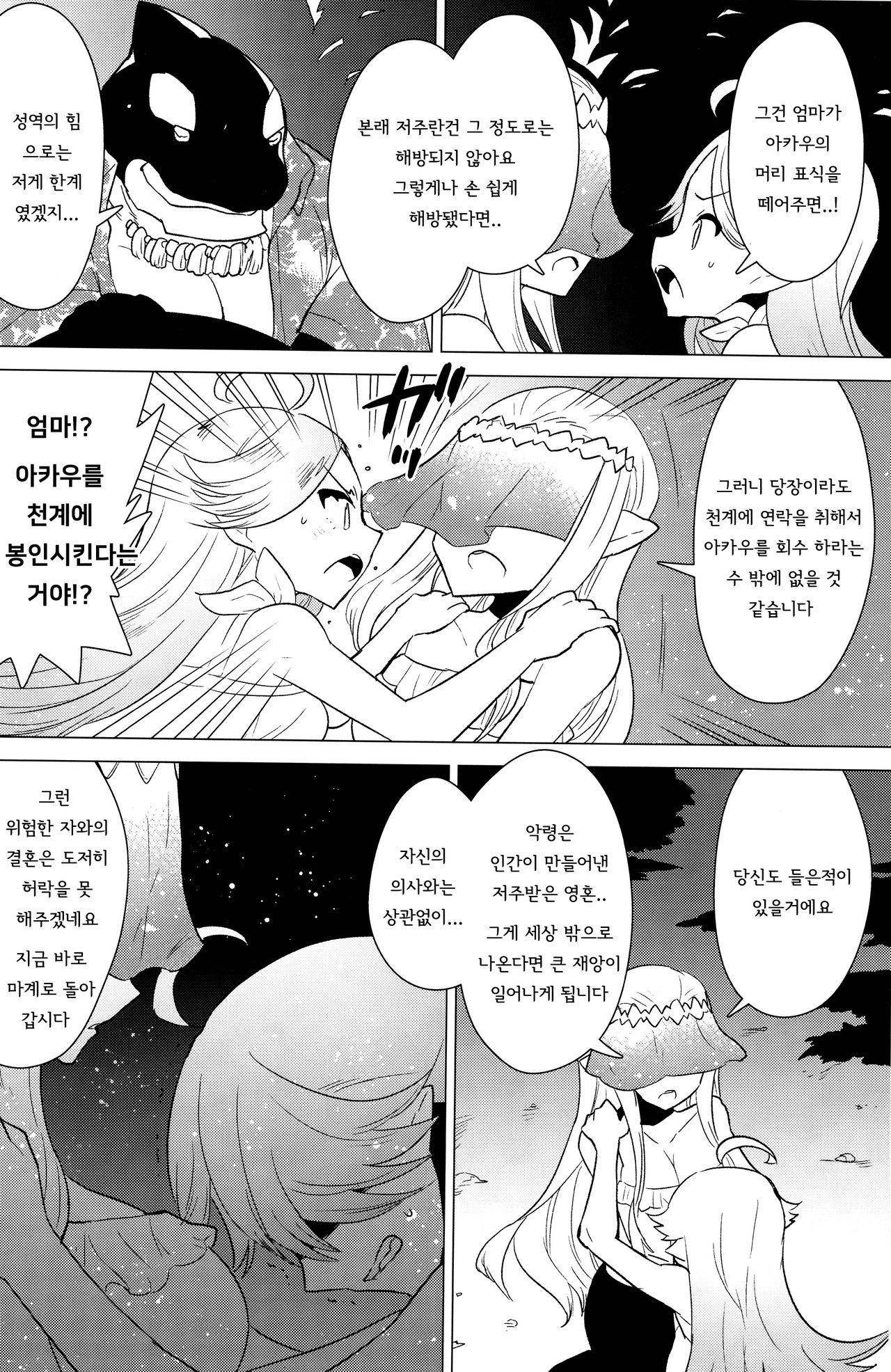 Blue Snow 05 page 9 full