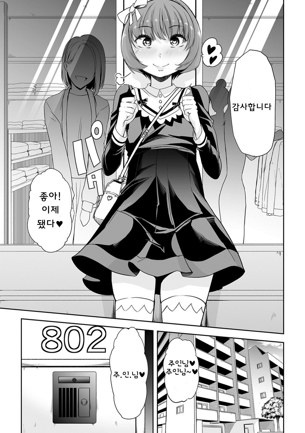 Kieta Boku wa Kaerenai | 사라진 나는 돌아가지 않아 page 7 full