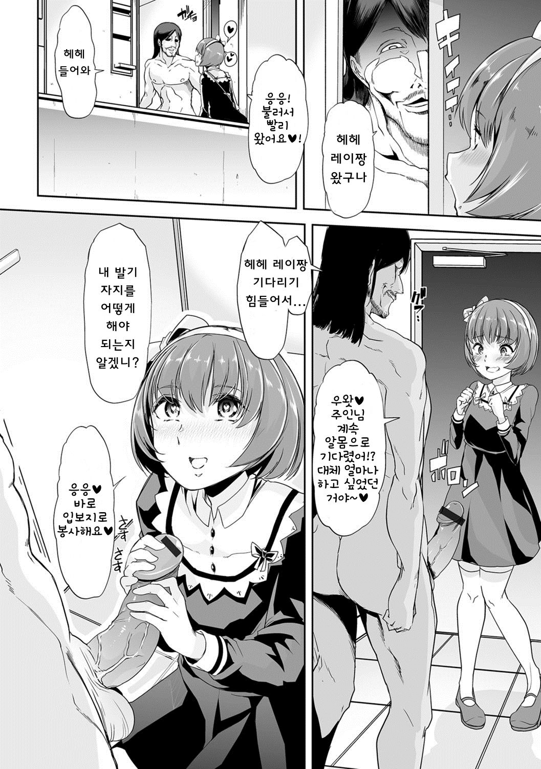 Kieta Boku wa Kaerenai | 사라진 나는 돌아가지 않아 page 8 full