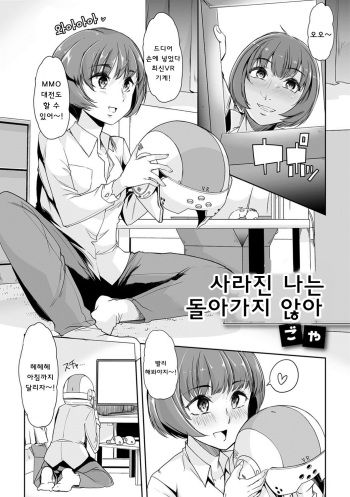 [Goya] Kieta Boku wa Kaerenai | 사라진 나는 돌아가지 않아 (Gekkan Web Otoko no Ko-llection! S Vol. 23) [Korean] [Team Owner] [Digital] cover